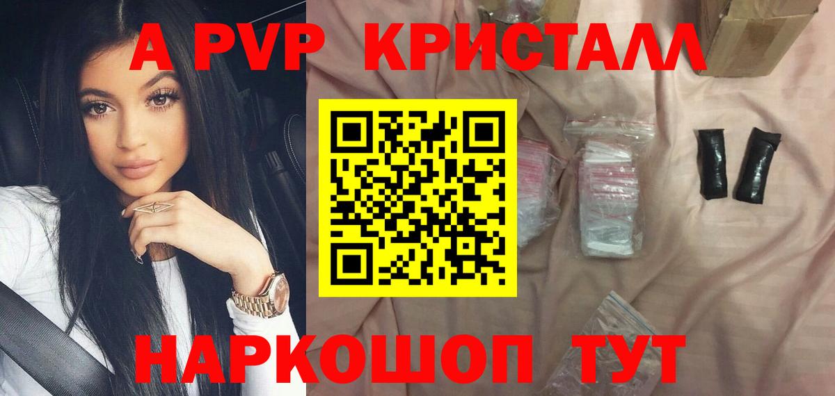 APVP Crystall Кинешма