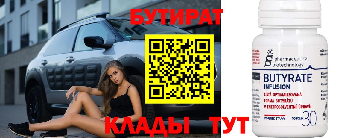 БУТИРАТ бутик Кинешма
