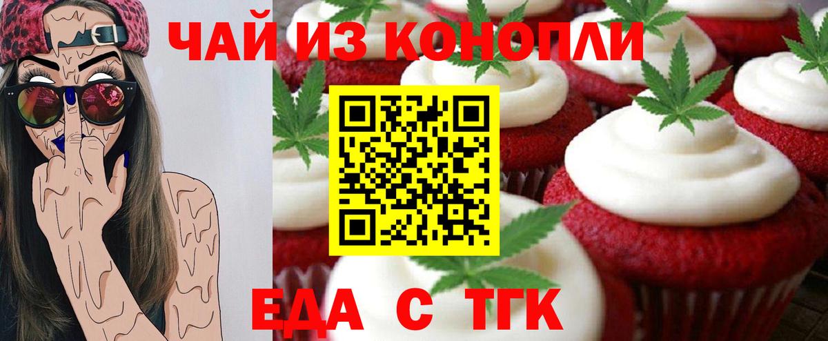 Кинешма  Печенье с ТГК марихуана  Вход с VPN 