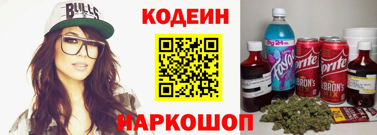 Кинешма  Кодеин Purple Drank  Вход с VPN 