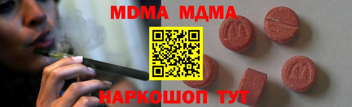 MDMA Molly  Вход с VPN  MDMA  МДМА VHQ  Кинешма 