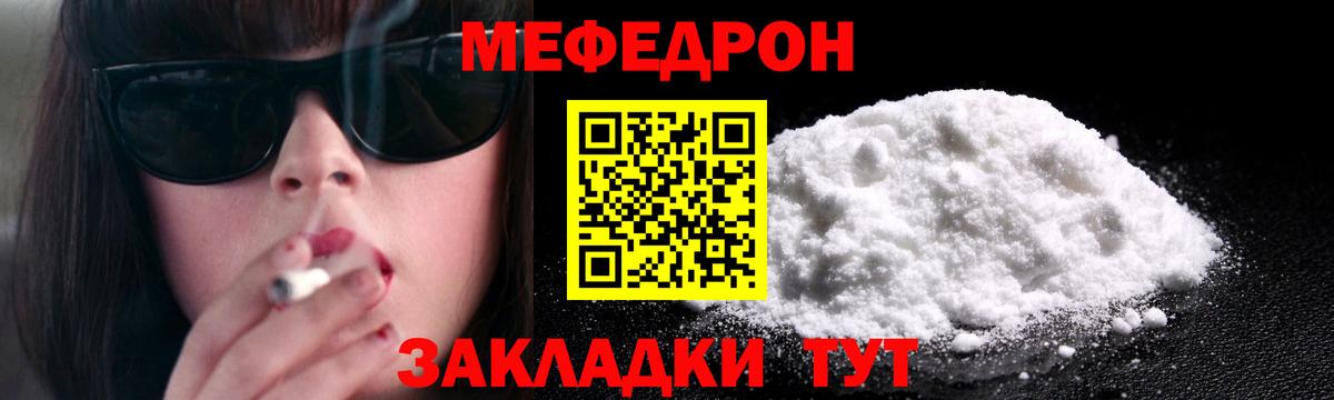 Мефедрон кристаллы  Вход с VPN  Меф  Кинешма  Мефедрон  МЯУ-МЯУ мяу мяу 