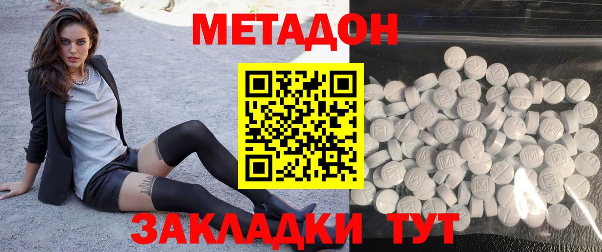 МЕТАДОН VHQ  МЕТАДОН methadone  Кинешма  Вход с VPN 